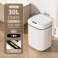 智能垃圾桶家用客廳衛生間廁所廚房自動感應帶蓋垃圾桶, 30升白色單模式電池版