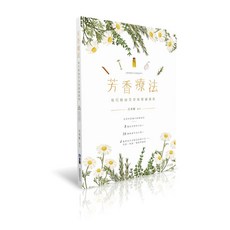 全新 全華出版 芳香療法 現代精油芳香保健師課程(第二版)(附影片光碟)(呂秀齡) 大學用書