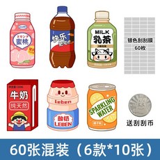 台湾出貨 diy刮刮乐异形刮刮卡激励学生家庭自制教师奖励卡情侣幸运小道具2026新款, 可口飲料60張, 1個