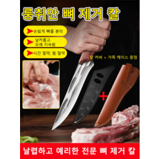 스테인리스 수작업 도축칼 식당 주방용 30년 장인정신 날카로운 필링, 용천 발골칼