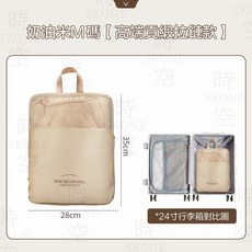 時空優品 奶油米M碼雙拉鏈壓縮收納包 - 旅行行李箱衣物壓縮袋, 1個, 奶油米M碼 【高端貢緞拉鏈款】