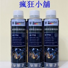 Wünscher Germany W-7711 液態鉬金屬保護劑, 1個