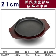 돌판 주철 스테이크팬 생선구이 주물팬 접시 업소용, I. 원목 한식 원형 접시 21cm