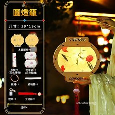 Art Hobby Craft DIY花草燈籠材料包 手作燈籠 居家裝飾 兒童燈籠, E圓燈籠