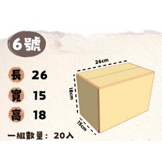 6號紙箱26x15x18cm (20入/組) - 收納、搬家、寄件適用, 牛皮, 1套