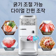 빙수기 눈꽃 팥빙수 자동 빙삭기 빙수기계 업소용 얼음, 15L 680KG/H 두께 조절