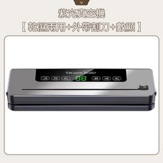 ZT 食物真空機【紫外綫&干濕通用】真空封口機 真空壓縮袋, 紫光真空機【乾濕兩用+外帶割刀+數顯】