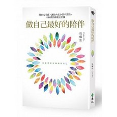 書本熊 做自己最好的陪伴 9789573279778