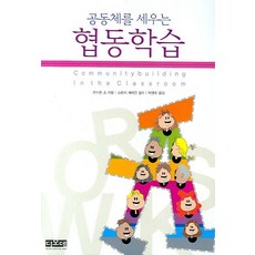 建立社群的合作學習, 提摩太, 班森·蕭 著/朴英珠 譯