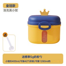 嬰兒裝奶粉盒便攜式外出帶分裝米粉糊儲存密封罐防潮用品神器小號, 1個, 洛克黃-小號:如圖所示, 1L