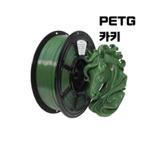 PETG 필라멘트 3D프린터 FILAMENT 1kg 1.75mm, 카키, 올리민 PETG
