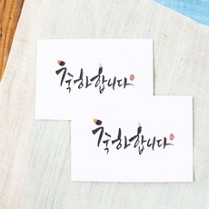 2매 한지돈봉투 축하합니다봉투 축하합니다편지봉투