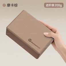 初學者入門EVA瑜伽磚 瑜珈輔具 瑜伽練習磚 加厚瑜珈磚 兒童孕婦瑜珈輔助, 摩卡棕200g【單個體驗裝】, 1個