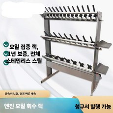 오일회수기 냉매 특수 기어 디스펜서 벽걸이 에어 수유기 수집통 폐유수거기 이송기 제품 기름제거 기계 상품 자동차정비 스테인리스 저렴한 오일이 검은 엔진오일 오일드레인 카센터 3홀, 1개, 3층 27구멍 오일 랙 (7+7+13)