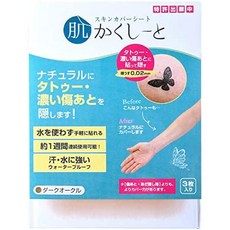 LUCI日本代購 遮刺青貼布 日本製 防水防汗超薄 遮曬痕 隱形 遮疤痕, 1個, 黝黑自然膚色/14cm/大片/3片, 黝黑自然膚色