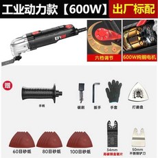 멀티 커터기 유선 절단 연마 범용 전동 컷터 샌딩기, 1개, 가정용 기본/600W 6단 속도