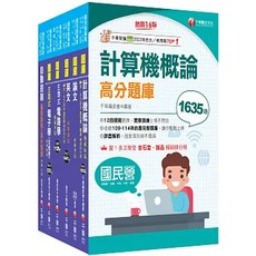 千華 經濟部所屬事業機構新進職員聯合甄試題庫版套書