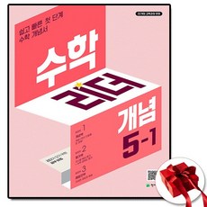 2026 수학리더 개념 초등 수학 5-1 5학년 1학기