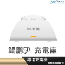 北通 鯤鵬50 智能喚醒充電器 BTP-D2A, 1個