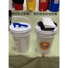 台南百寶桶 全台最高CP值的23L雙刻度全新廚餘堆肥桶出售/發酵/密封/液體/原料/環保酵素桶/PP/耐酸鹼/耐溫/綠能, 1個