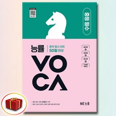 능률 보카 중등 필수, 중학교, 영어