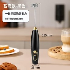 家用手持小型電動打蛋器 USB充電式便攜奶泡咖啡烘焙攪拌器打奶器, S-小i  基礎單檔（帶奶泡專用頭）黑色:無規格