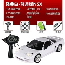 이니셜D RC카 다운힐 드리프트 토요타86 혼다NSX 마쓰다, NSX 노말, 1개