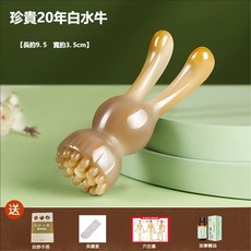 慧己 白水牛角兔子蓮蓬按摩棒 撥筋刮痧眼鼻梁經絡按摩器, 1個, 牛角兔子莲蓬【面部提拉按摩二合壹】