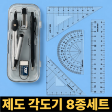 제이드커머스 올인원 컴퍼스 수학준비 필수 학용품 컴퍼스 자 각도기 8종 세트, 1개, 투명8종