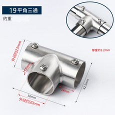不鏽鋼圓形管接頭 鋼管連接配件 晾衣架三通 貨架組裝零件 堅固耐用 金屬管件+19平角三通, 1個