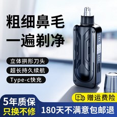 Mericle 鼻毛修剪器 男女通用 立體弧形刀頭 Type-C快充, 旗艦款 曜夜黑 19999轉 / 分 抗菌雙刃刀片 秒下鼻毛 液晶數顯, 如圖所示