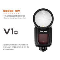 Godox 神牛 V1 Kit E-TTL 鋰電圓燈頭閃光燈套組 2.4G 開年公司貨, 1個, 富士
