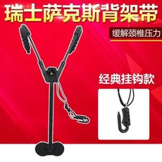 無品牌 薩克斯揹帶脖帶雙肩掛帶成人兒童減負頸椎中音次中音高薩克斯吊帶, 1個, 老款掛鉤