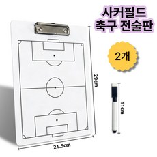 사커필드 휴대용 축구 작전판 양면 지도자용, 2개, 화이트