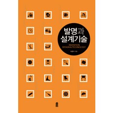 발명과 설계기술, 한국학술정보, 이춘식 저