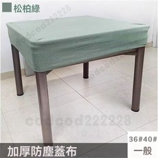 加厚布藝絨麻將機罩 彈力絨玉米格麻將機通用罩 麻將桌蓋布 麻將防塵罩 麻將機蓋布 防塵麻將罩 麻將機套 麻將布 麻將墊, 餐桌式防塵半罩-彈力絨-通用-松柏綠, 1個