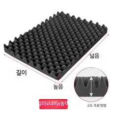 방음스펀지 흡음패드 충격흡수 물결형 방음재 DIY 공구용 자동차방음재 소음차단 매트 스튜디오 녹음실용 쿠션 기능성 아파트방음시공용, 블랙50x200x7cm 두 조각, 1개