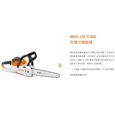 STIHL MSA 120 C-BQ 充電式鏈鋸機, 1個