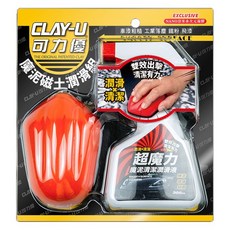 CLAY-U 可力優 魔泥磁土潤滑組 掌上型磁土 清潔潤滑液 300ml 美容磁土 全車身可用 除鐵粉 蟲屍 魔法小屋, 1個