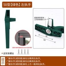 샷시손잡이 미닫이문 터닝도어 창 여닫이 문고리, 타입 50 녹색 왼쪽 (두꺼운 타입)