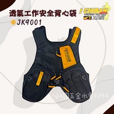 ICHIBAN JK9001 透氣工作安全背心袋, 1個