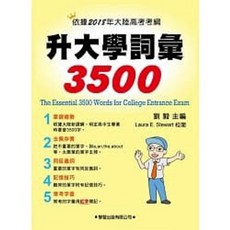 書本熊 升大學 詞彙3500 ISBN:4713269382874