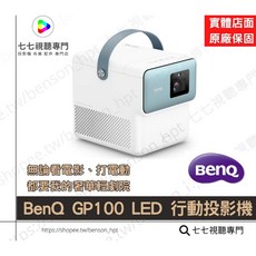 BenQ GP100 LED 行動投影機, 最新款 TK705i 4K款,主機+專用攜帶包+露營外出攜帶腳架