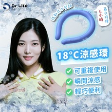 Dr.Life・iswing韓國降溫涼感環 夏日冰涼神器 無需冷凍 輕巧便攜 多色可選 戶外運動、通勤、居家皆適用, 1個