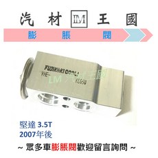 FUJIKOKI 冷氣膨脹閥 堅達 3.5T 2007年後, VHE-15QTEX-101 四角