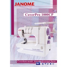 車樂美JANOME 三本機1000CPX，家用專業級拷克機，快速包邊，新手適用