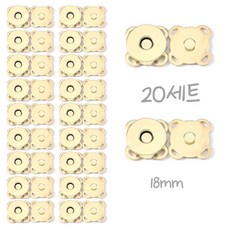 가방 의류용 자석 스냅 단추 컬러 버튼 20세트, 20개, 골드 18mm