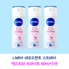 니베아 데오드란트 스프레이 엑스트라 브라이트 60ml 3개. 겨드랑이 땀억제 냄새제거, 3개