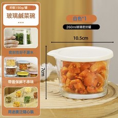 玻璃密封罐 260ml 儲物罐 附蓋保鮮盒, 1個