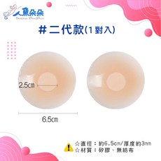 人魚朵朵 Sirena DuoDuo 二代矽膠胸貼 圓形膚色防激凸 輕薄隱形可重複使用, 1個, 二代乳貼